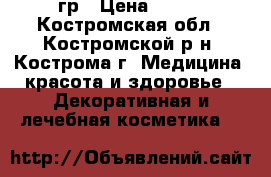 BioAqua Wonder Eye Cream, 20гр › Цена ­ 250 - Костромская обл., Костромской р-н, Кострома г. Медицина, красота и здоровье » Декоративная и лечебная косметика   